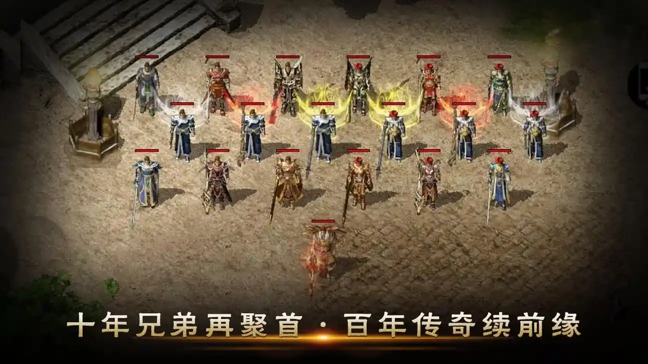 复古传奇