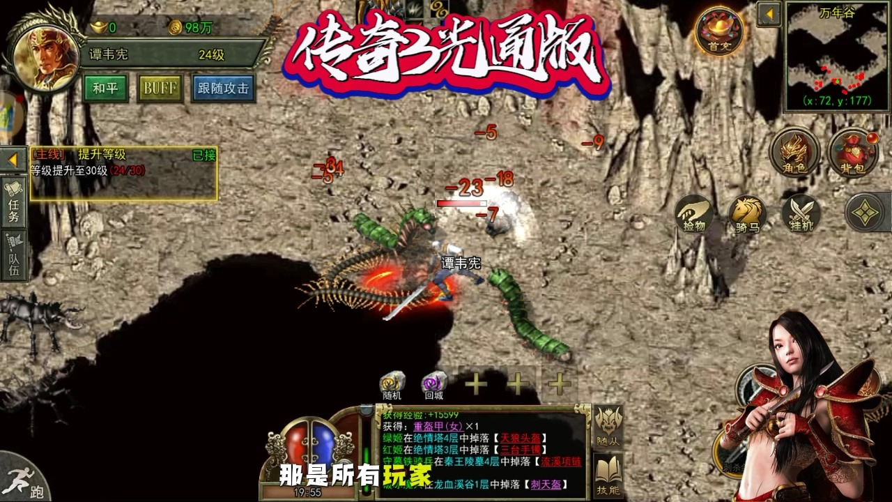 传奇3光通版